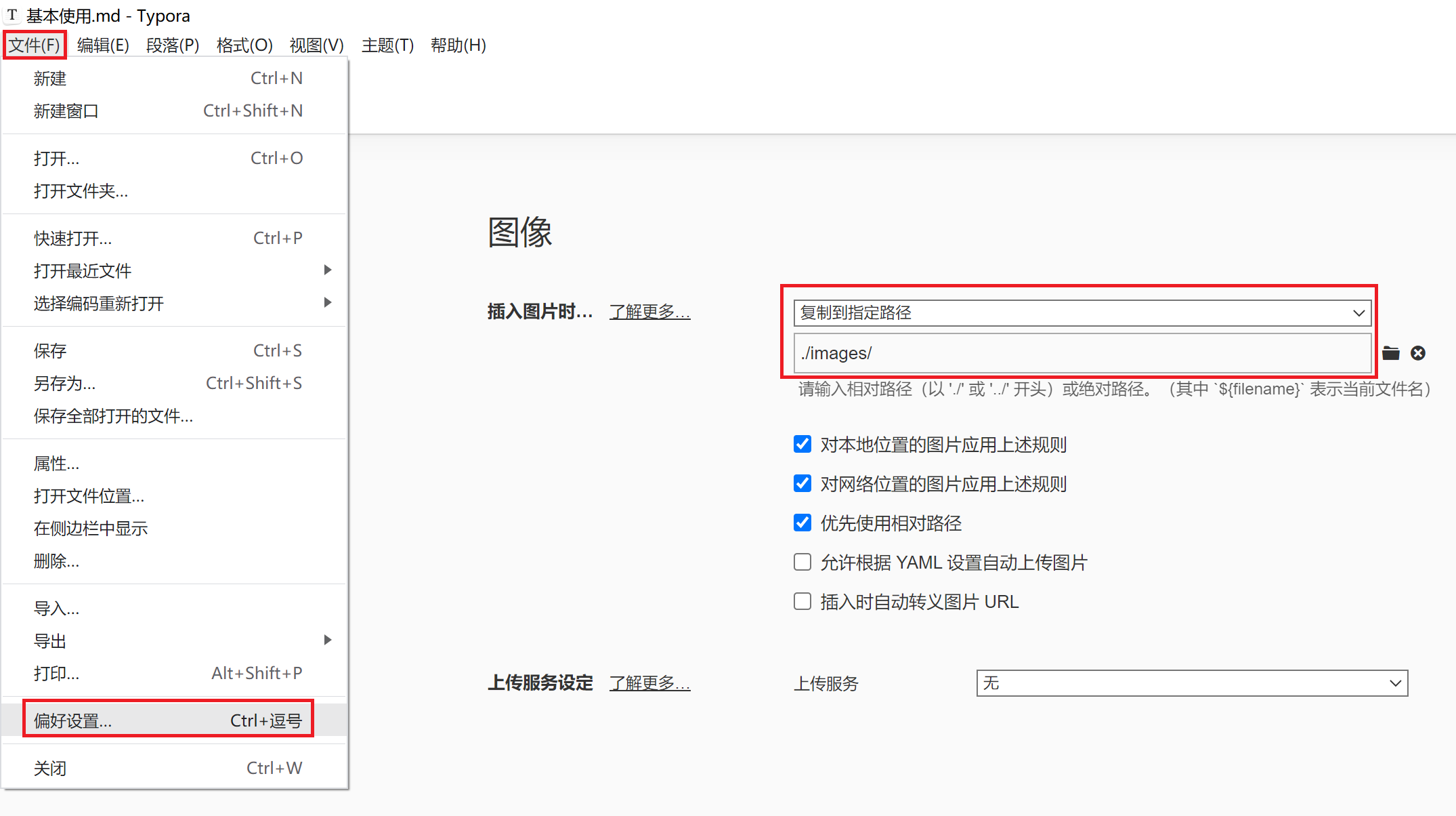 typora-image-settings